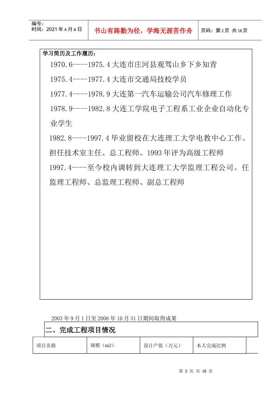 竞聘工程技术系列高级岗位_第3页