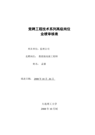 竞聘工程技术系列高级岗位