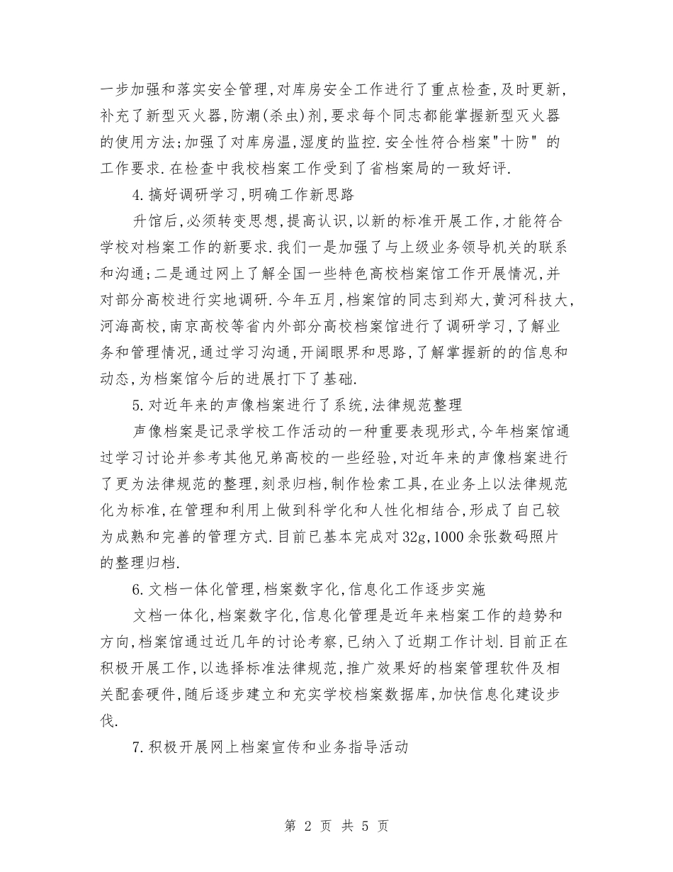 2024年档案馆工作总结与2024年桥梁项目年终筑梦中国工作总结汇编_第2页