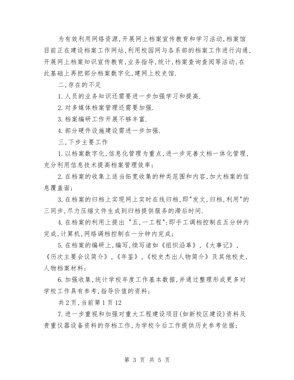 2024年档案馆工作总结与2024年桥梁项目年终筑梦中国工作总结汇编_第3页