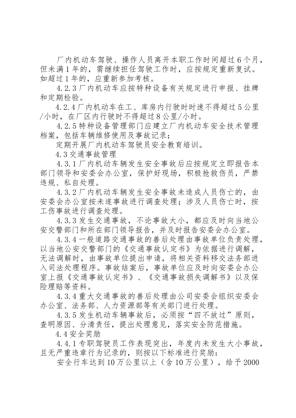 厂内机动车辆安全管理规章制度细则_第3页