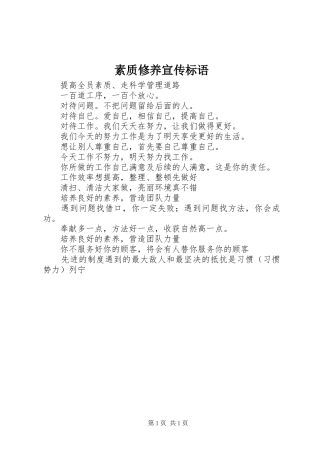 素质修养宣传标语集锦