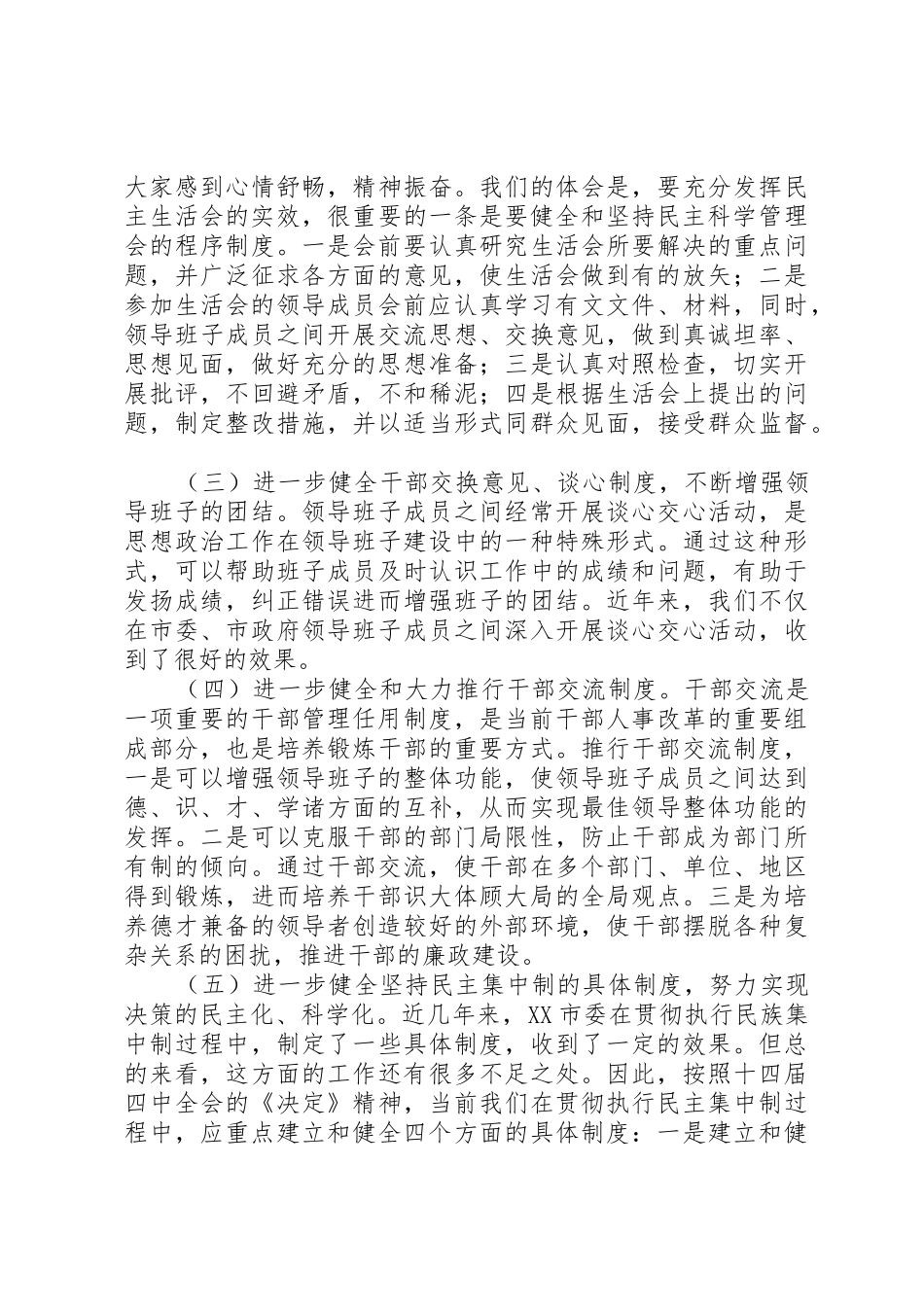 切实加强党的规章制度建设_第2页
