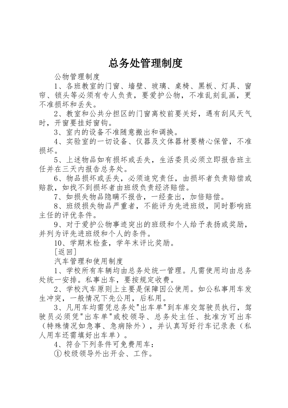 总务处管理规章制度  (2)_第1页