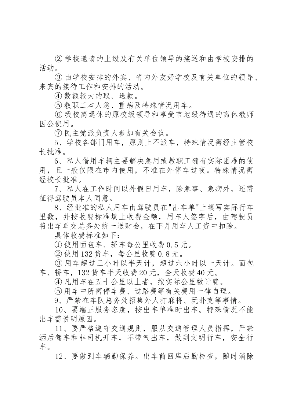 总务处管理规章制度  (2)_第2页