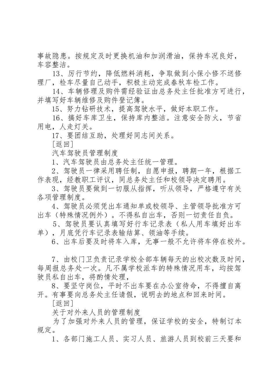 总务处管理规章制度  (2)_第3页