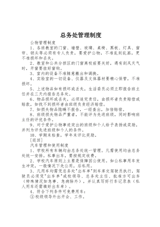 总务处管理规章制度  (2)