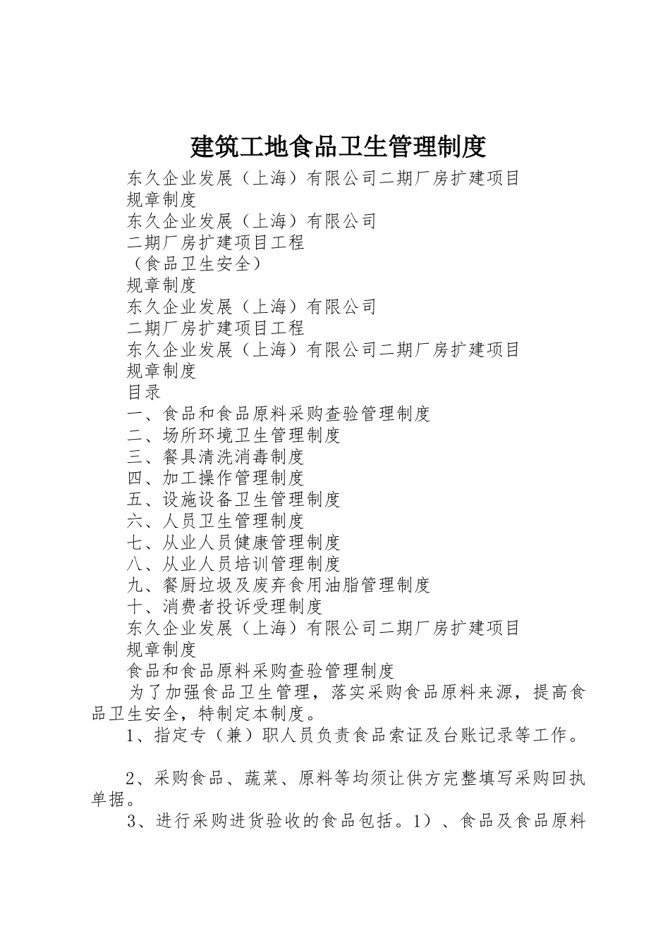 建筑工地食品卫生管理规章制度细则_第1页