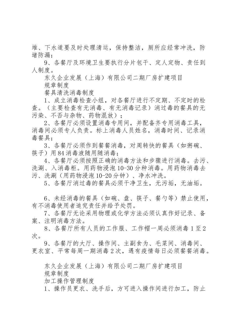 建筑工地食品卫生管理规章制度细则_第3页