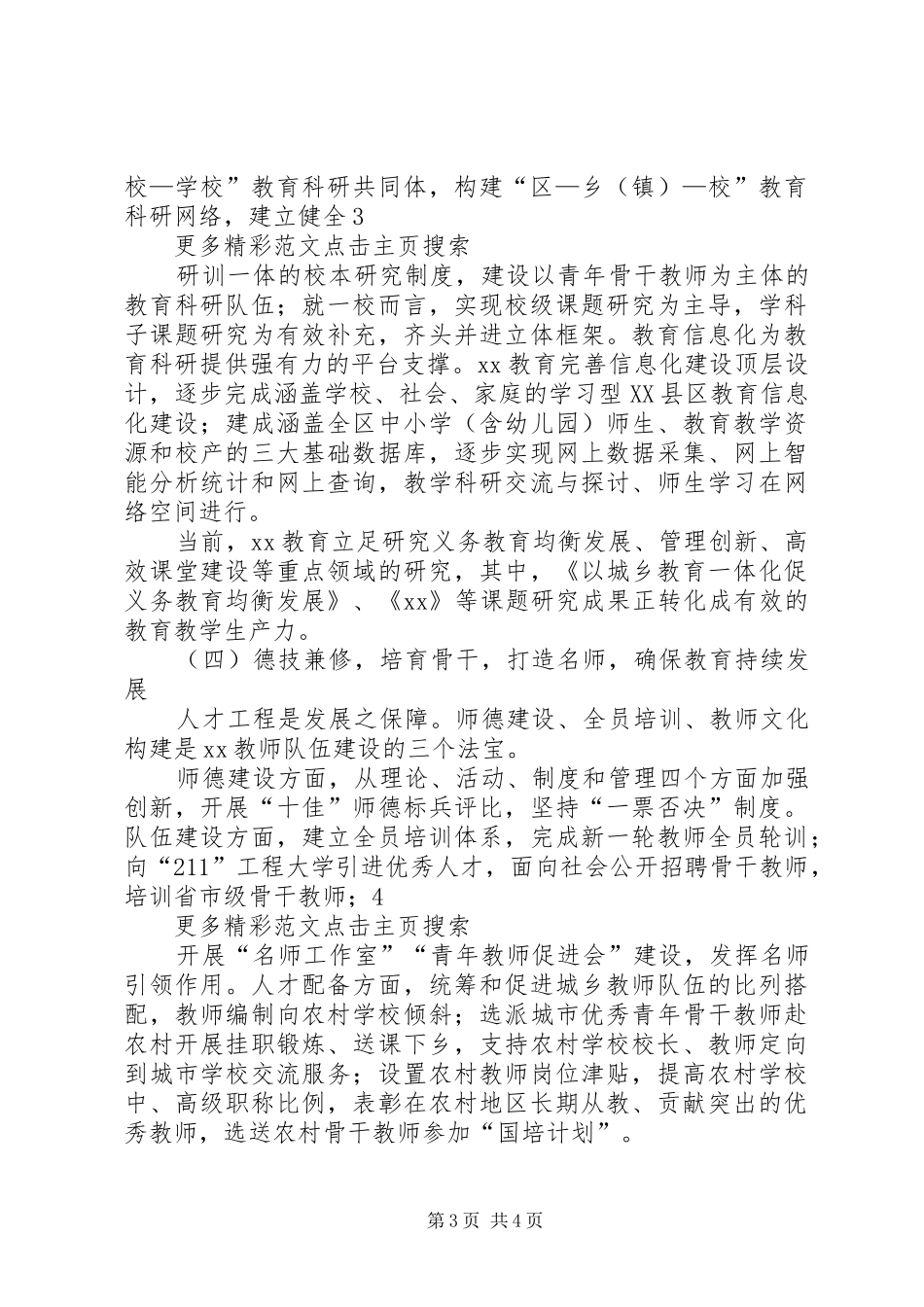 义务教育均衡发展工作汇报材料 _第3页