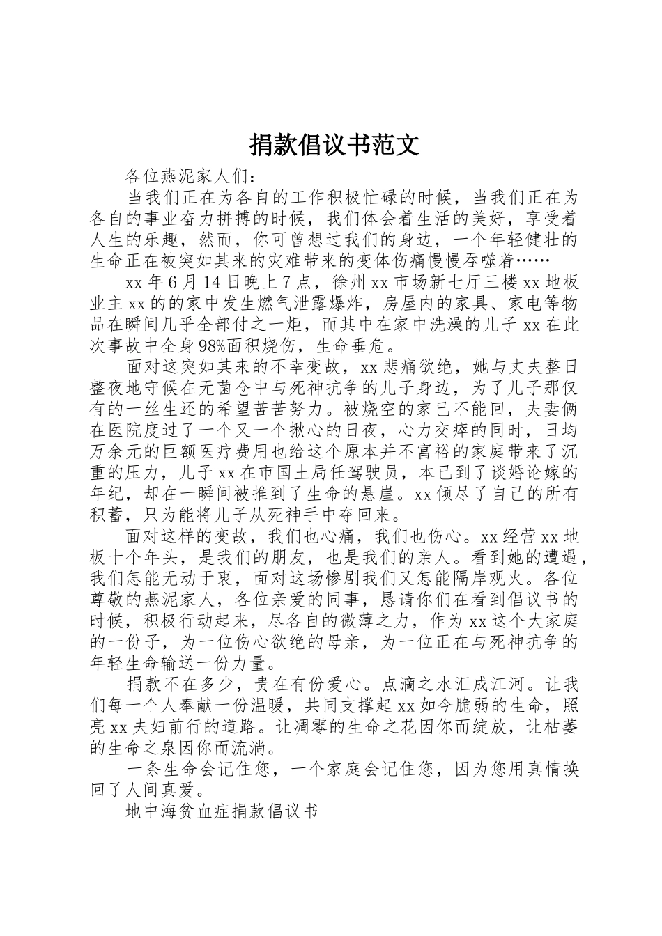 捐款倡议书(10)_第1页