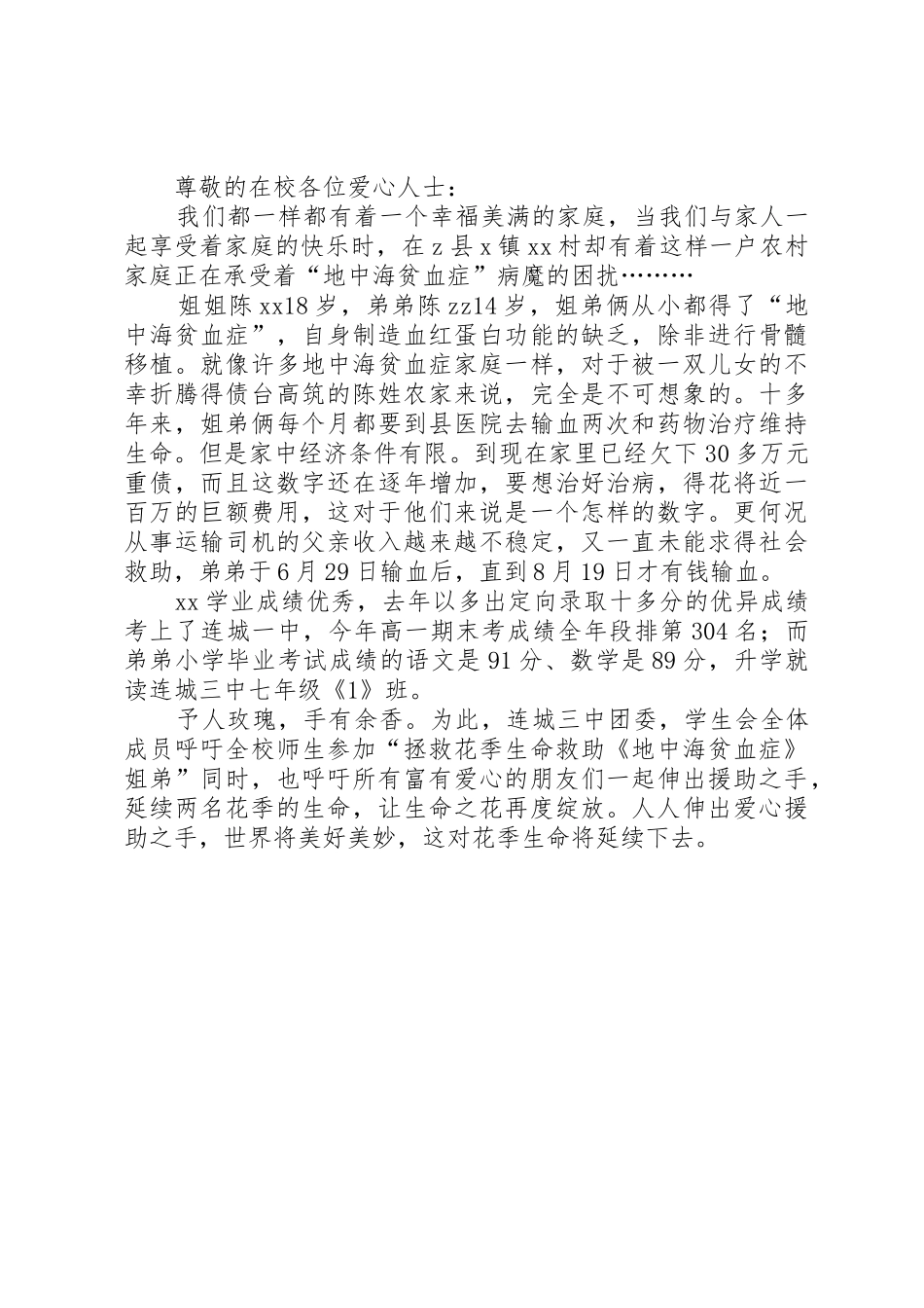 捐款倡议书(10)_第2页