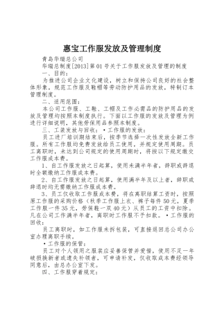 惠宝工作服发放及规章制度管理