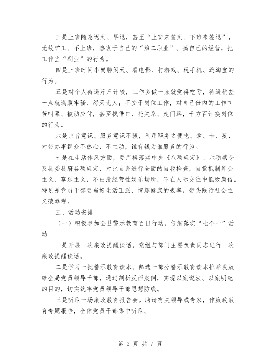 2024年纪律作风教育整顿活动方案与2024年纪检委员个人工作总结汇编_第2页