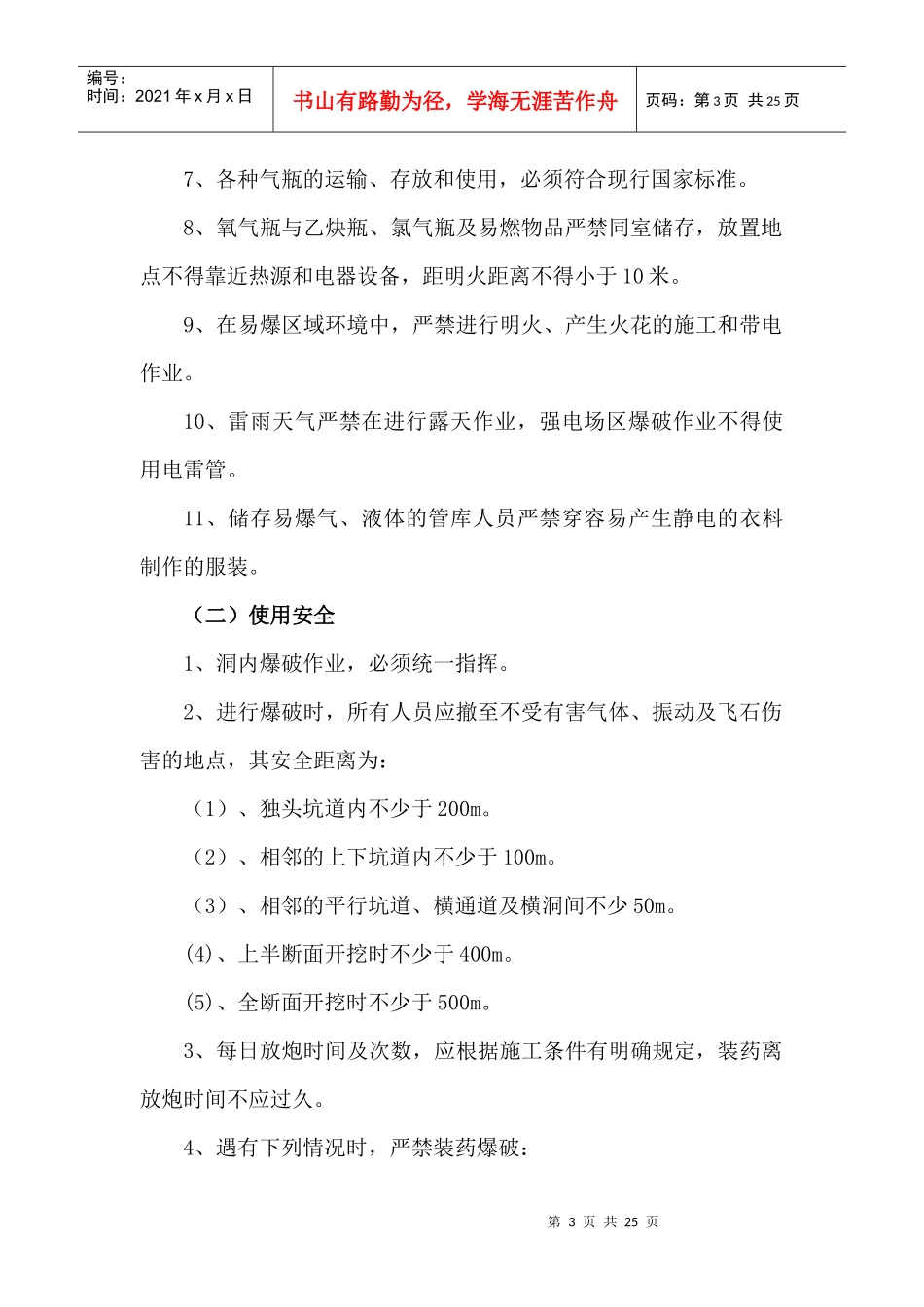 隧道安全技术措施培训材料_第3页