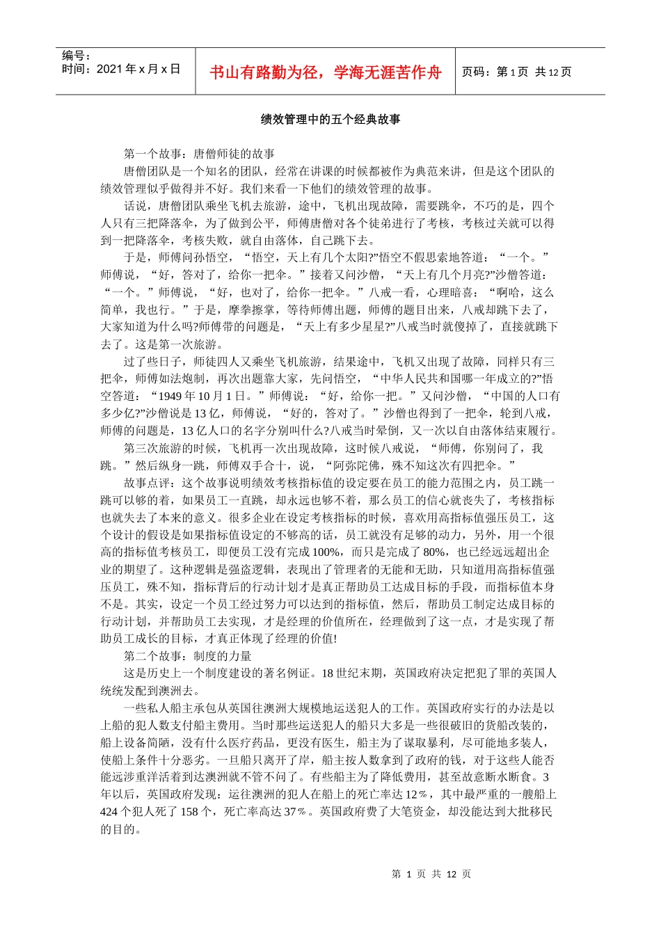 绩效管理的5个故事_第1页