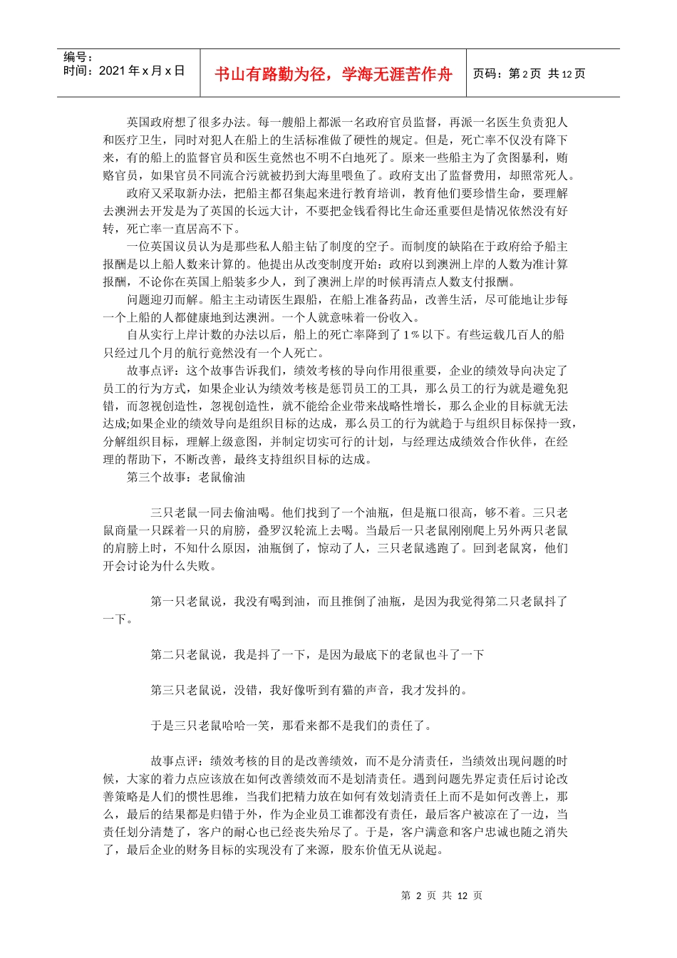 绩效管理的5个故事_第2页