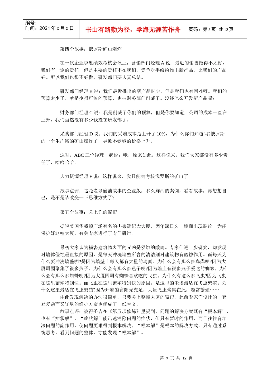 绩效管理的5个故事_第3页