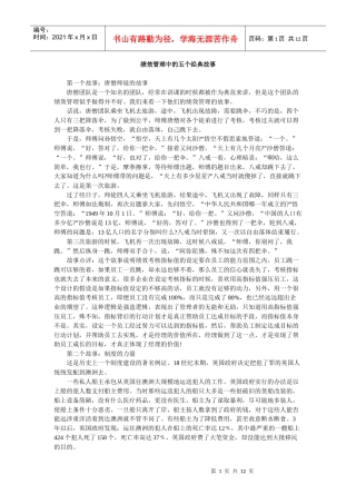绩效管理的5个故事