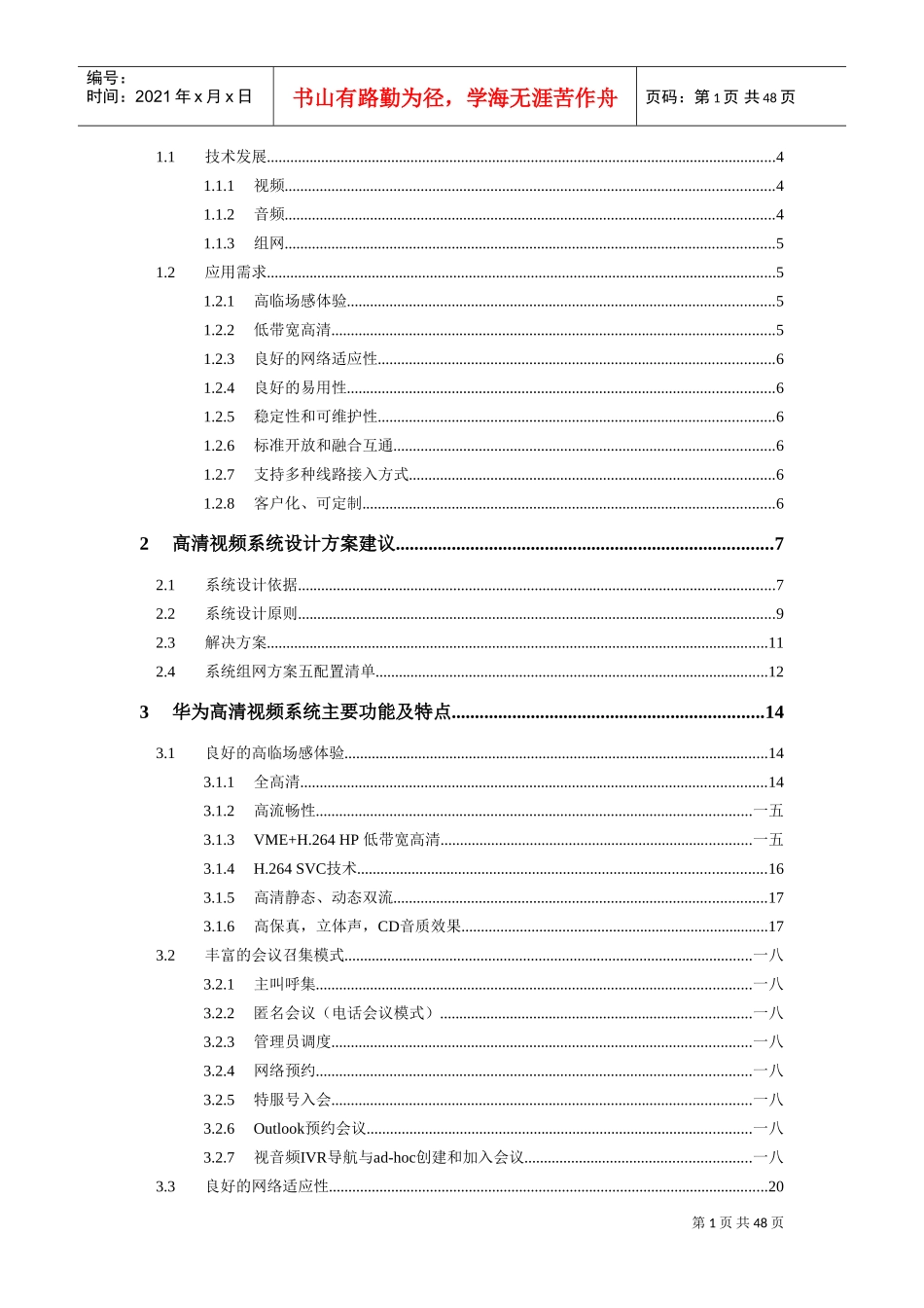 某某集团高清视频会议系统技术方案建议书_第2页