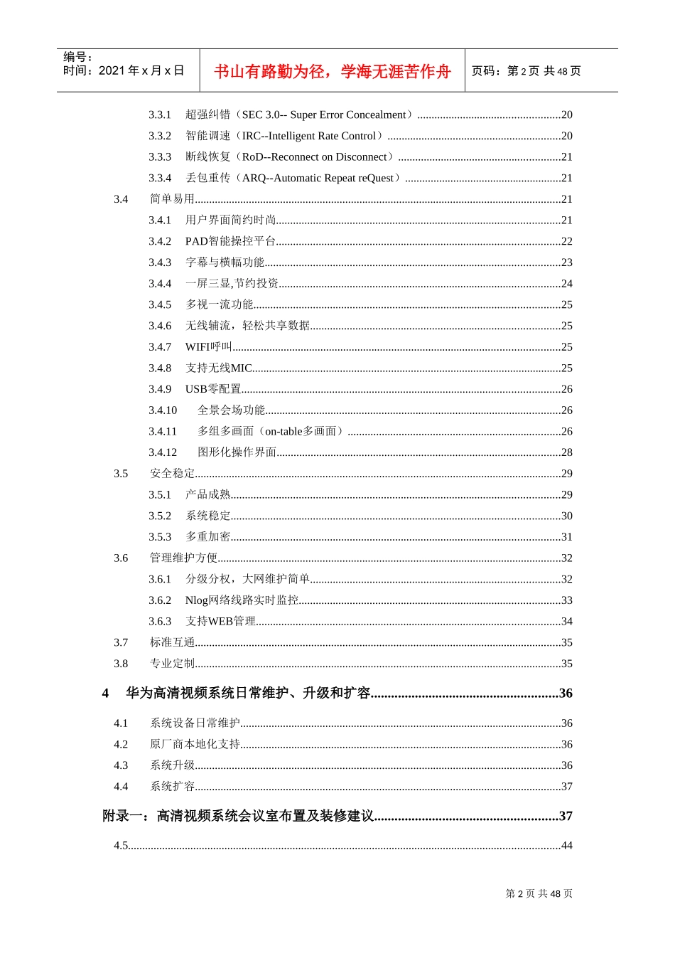 某某集团高清视频会议系统技术方案建议书_第3页