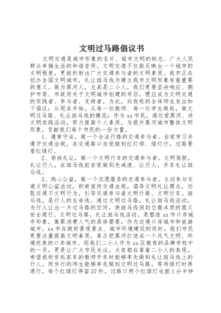 文明过马路倡议书范文(5)