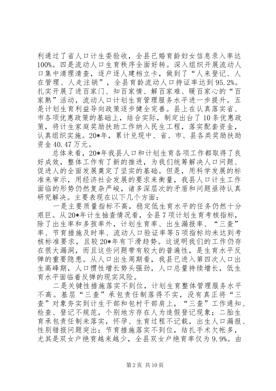县长计划生育工作会议讲话_第2页