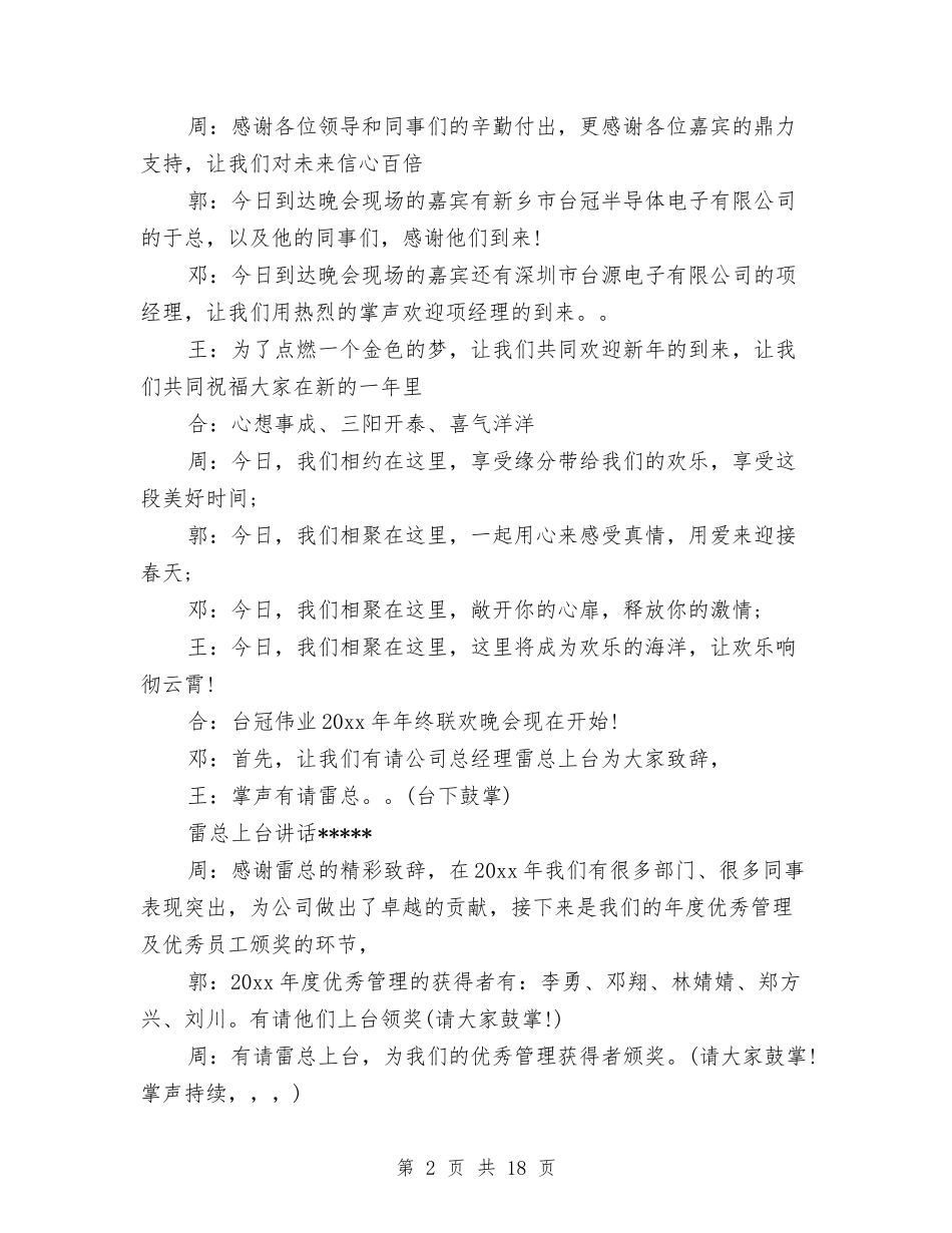 2024迎新年年会主持稿与2024迎新年拔河比赛总结范文汇编_第2页