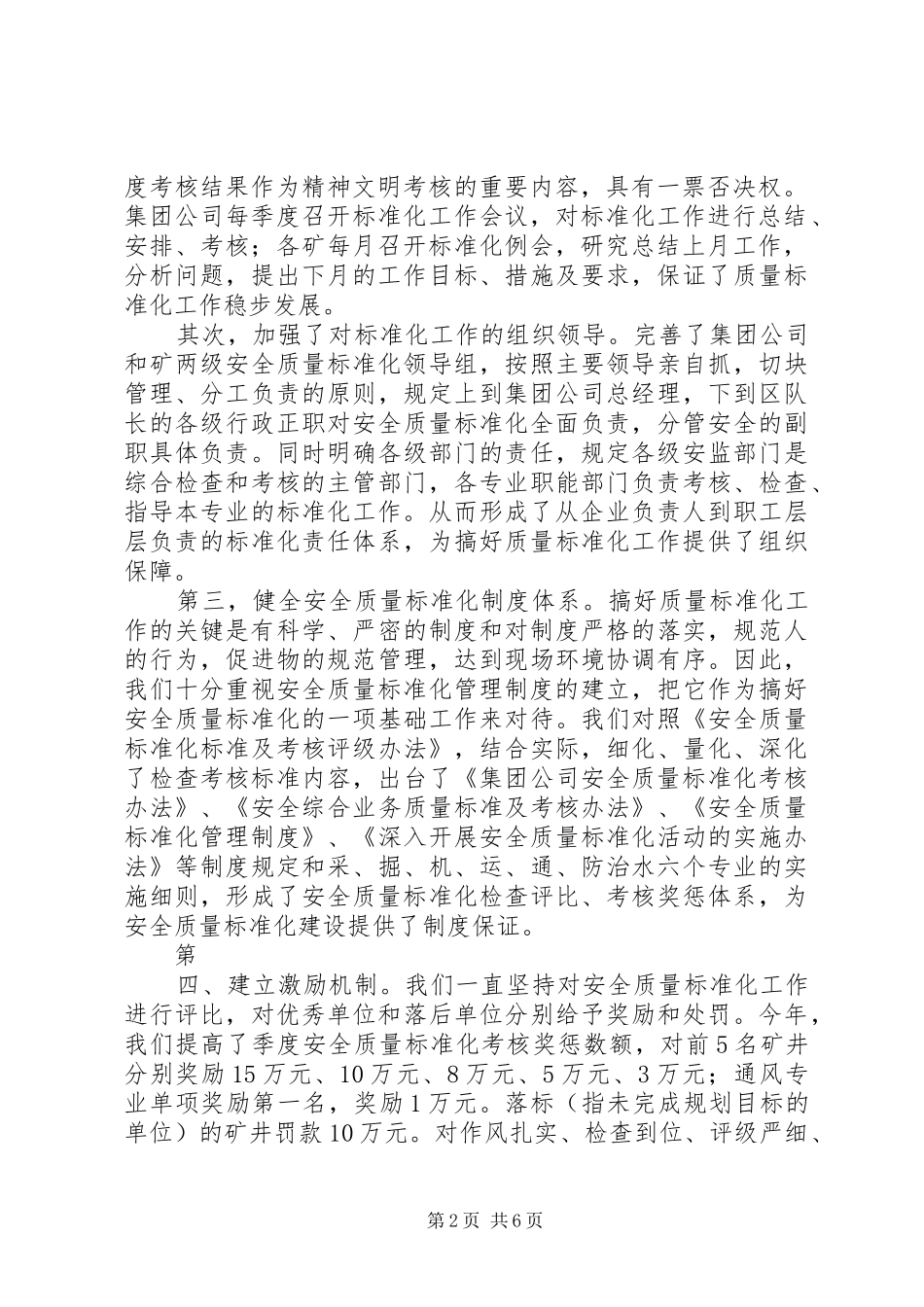 煤矿集团公司安全质量标准化工作汇报 _第2页