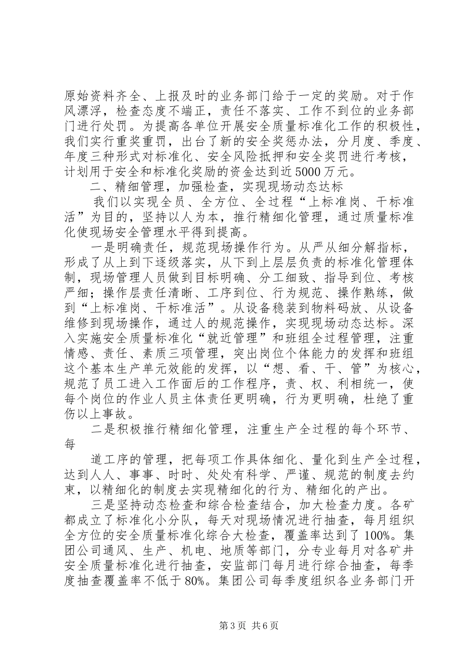 煤矿集团公司安全质量标准化工作汇报 _第3页