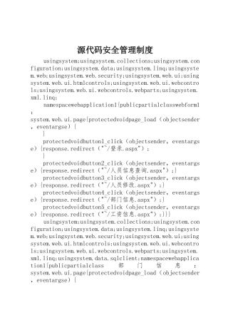 源代码安全管理规章制度细则