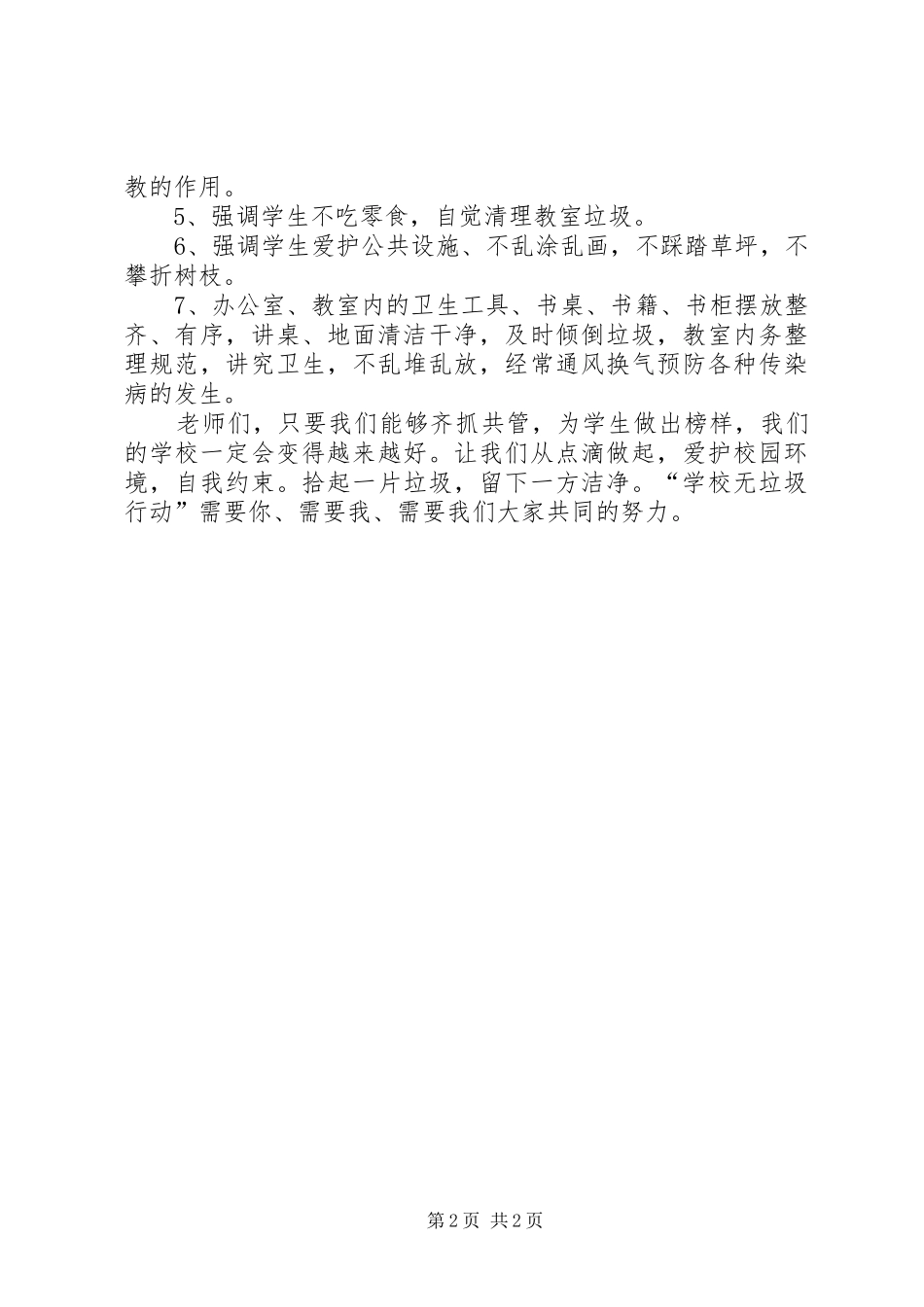 给全校学生的禁毒倡议书范文 (2)_第2页