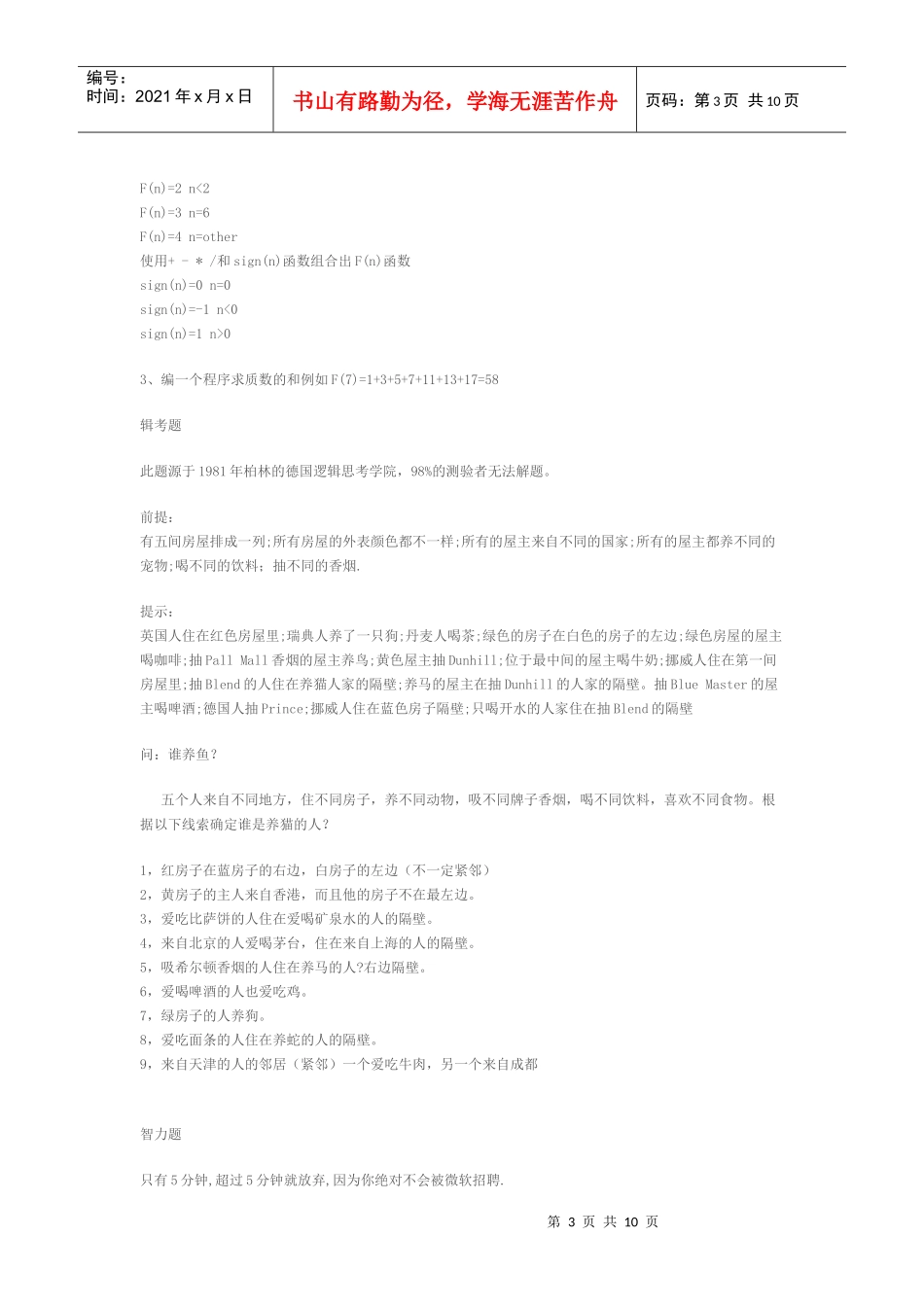 著名企业招聘典型试题精选_第3页