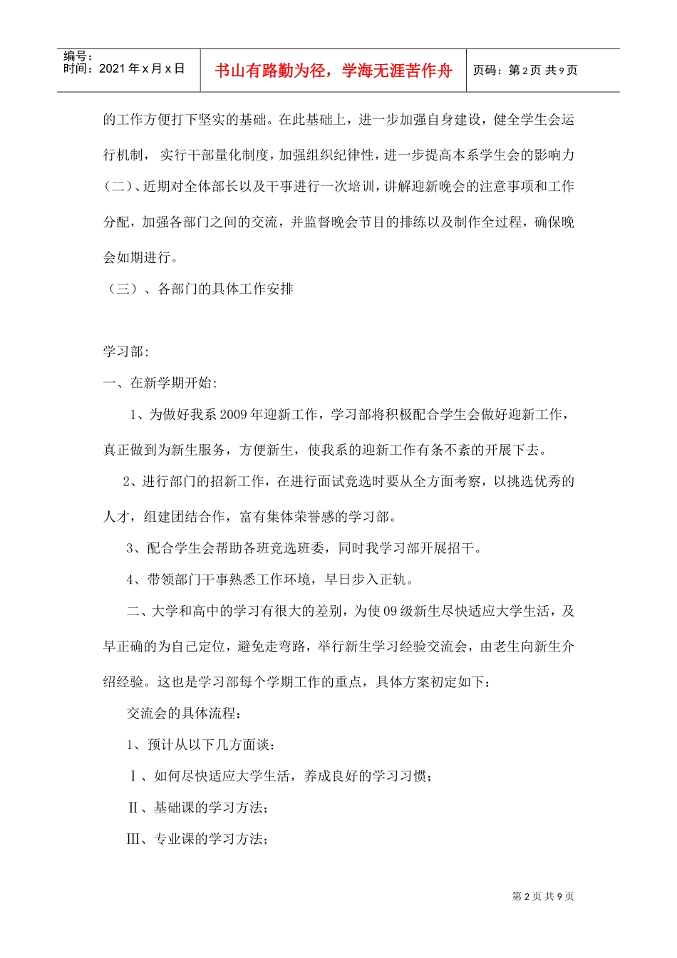 某某大学学生会主席团工作计划_第2页
