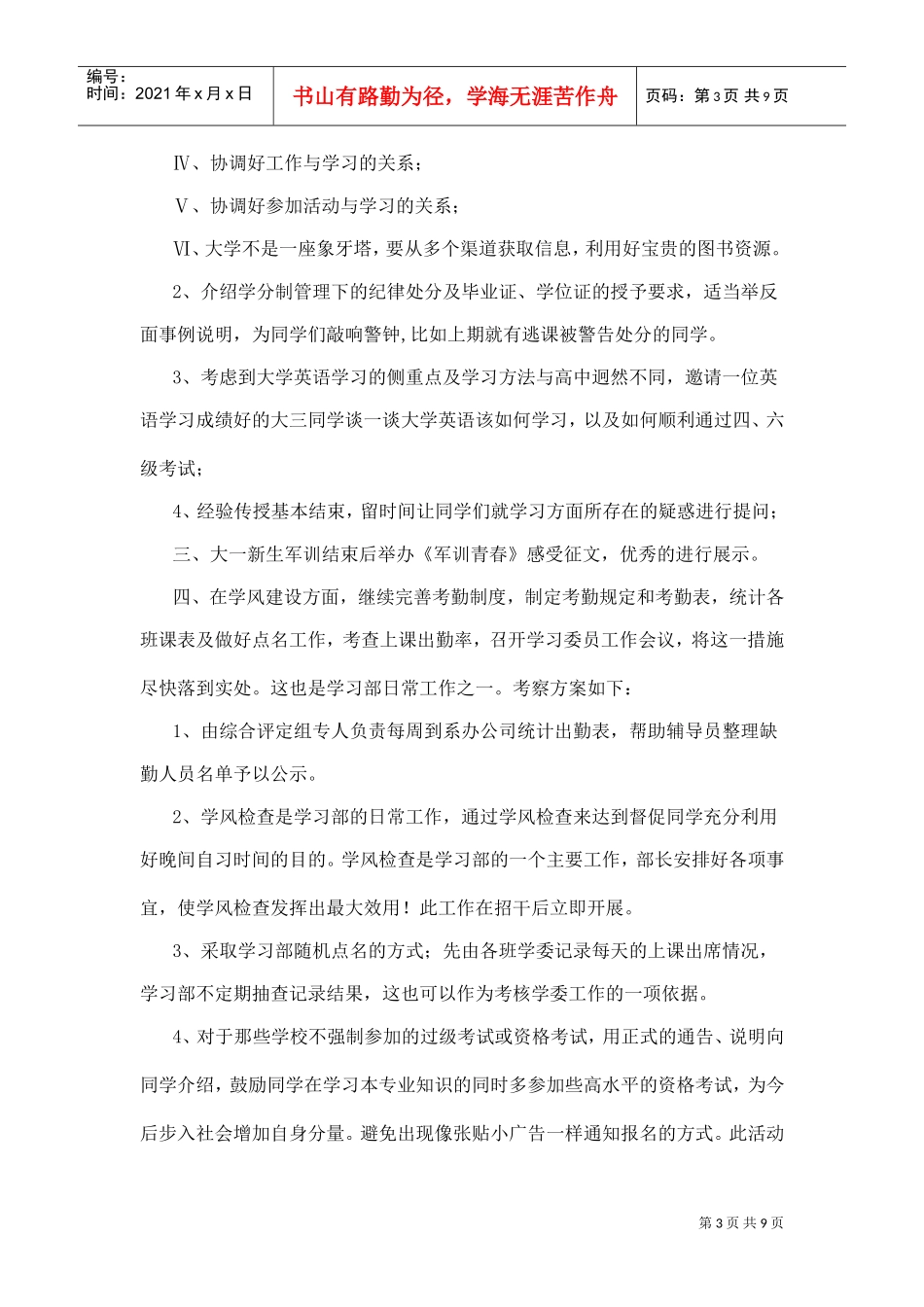 某某大学学生会主席团工作计划_第3页