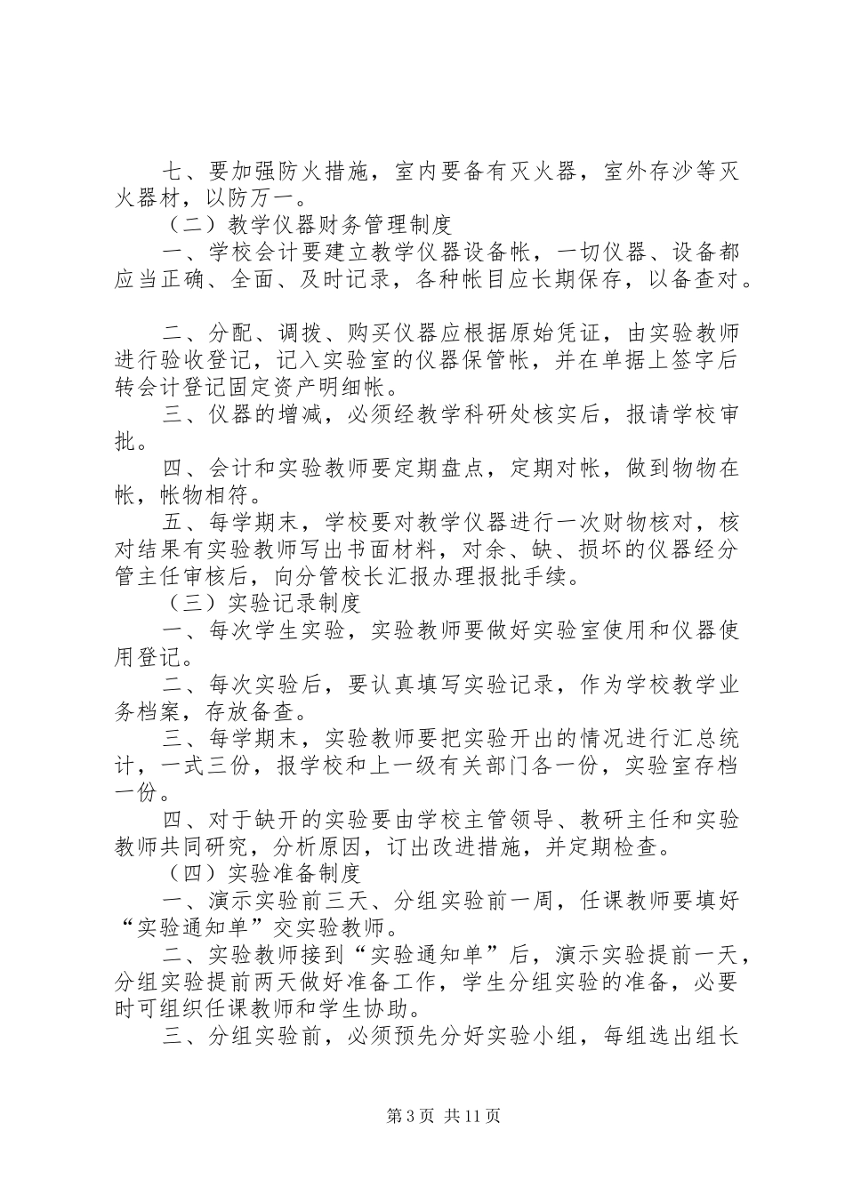 阅览室图书管理规章制度_第3页