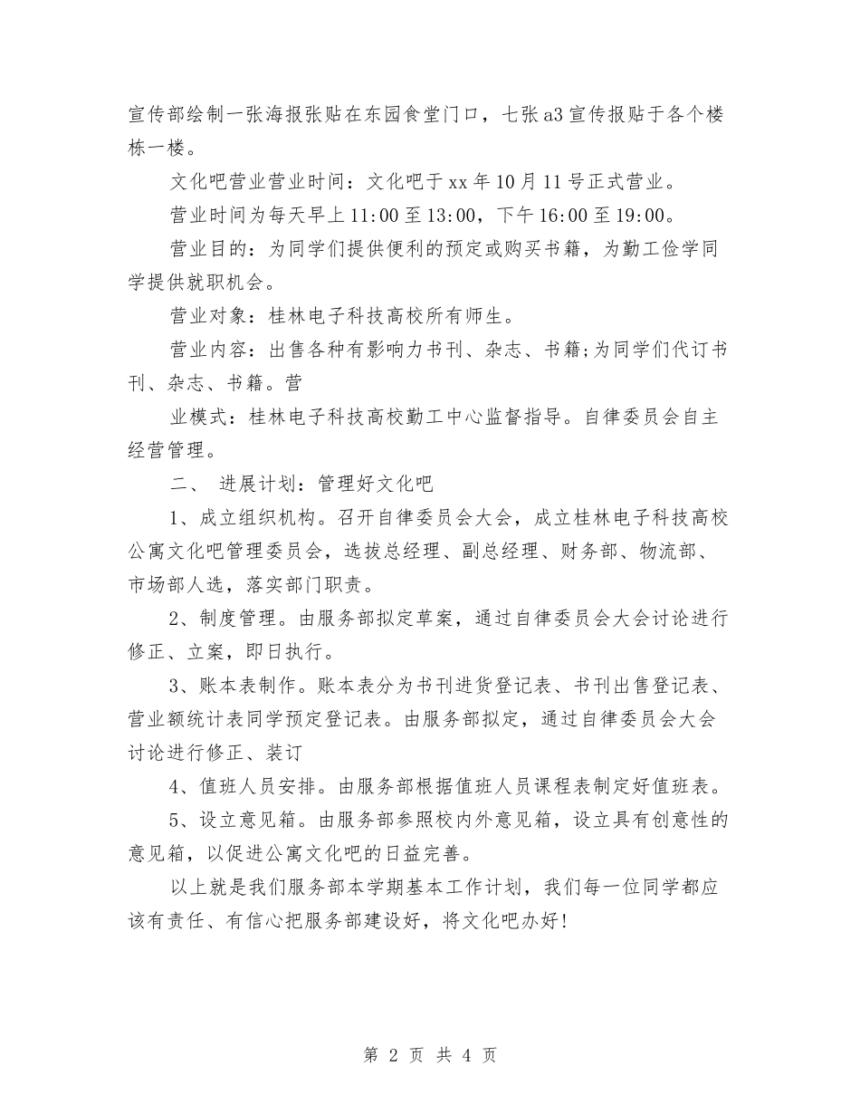2024年服务员工作计划范文与2024年服务顾问工作计划书汇编_第2页
