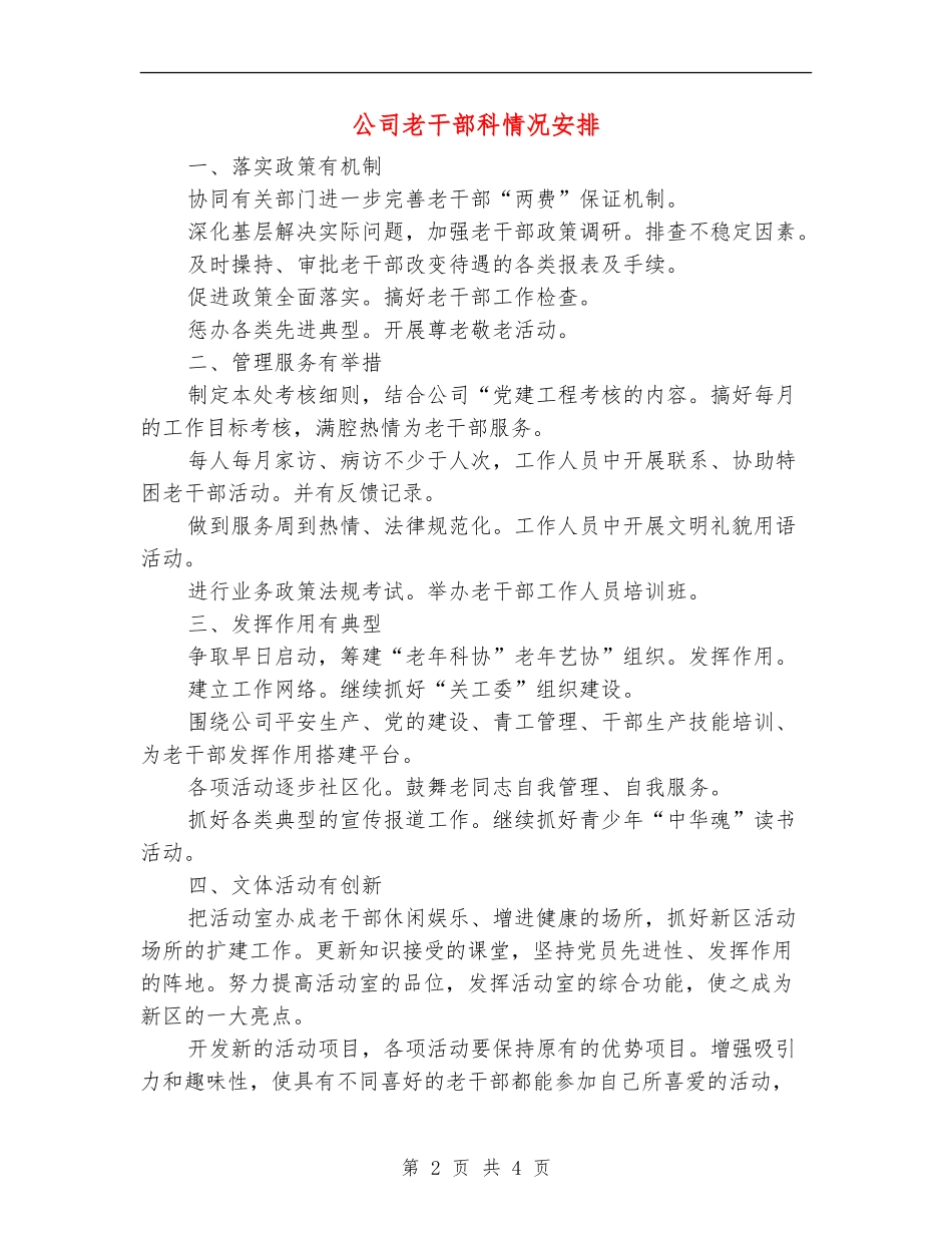 公司老干部科情况安排_第2页