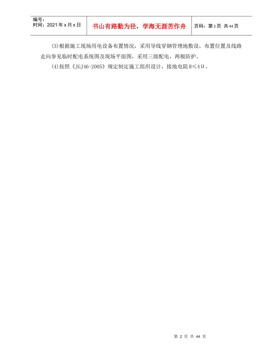 施工临时用电专项方案培训资料(doc 38页)_第2页