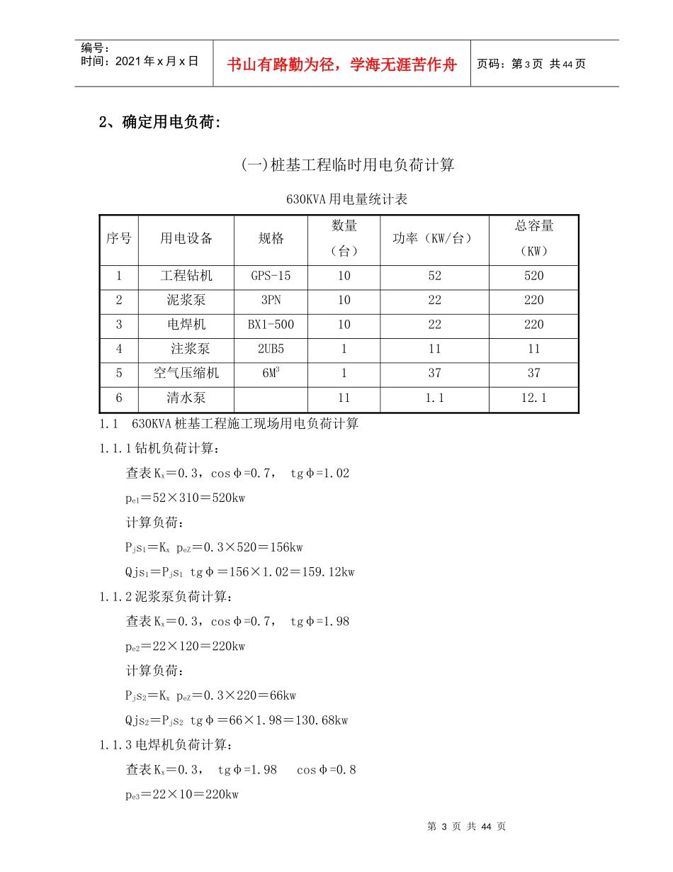 施工临时用电专项方案培训资料(doc 38页)_第3页