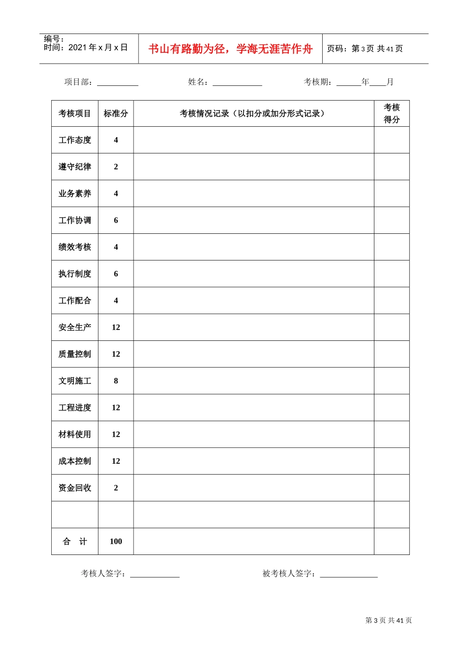 项目经理部人员绩效考核表(较全)(DOC41页)_第3页