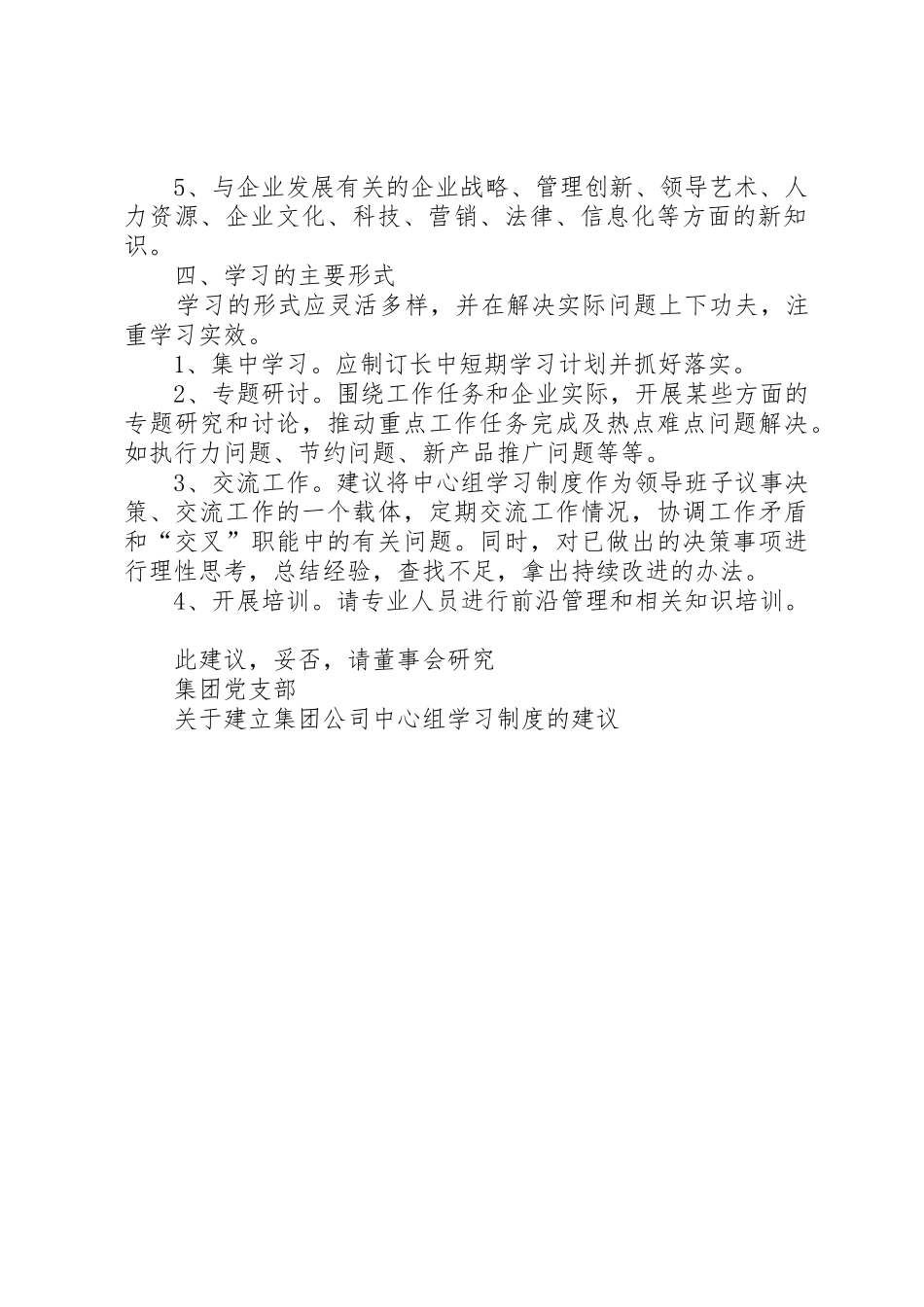 关于建立集团公司中心组学习规章制度的建议 (2)_第2页