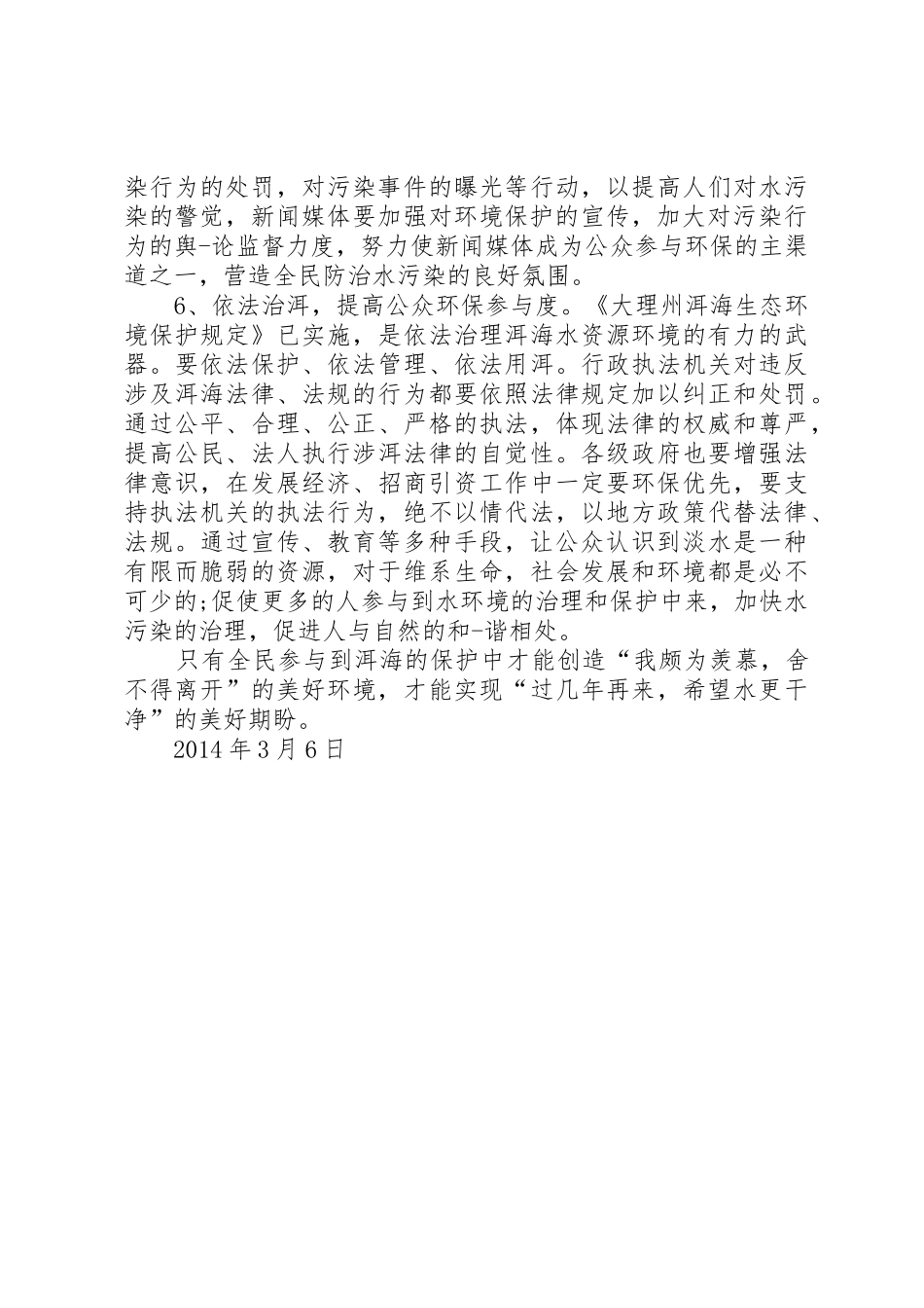 保护洱海倡议书范文 (2)_第2页