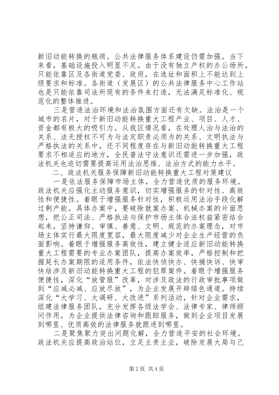 服务保障新旧动能转换重大工程调研报告 _第2页
