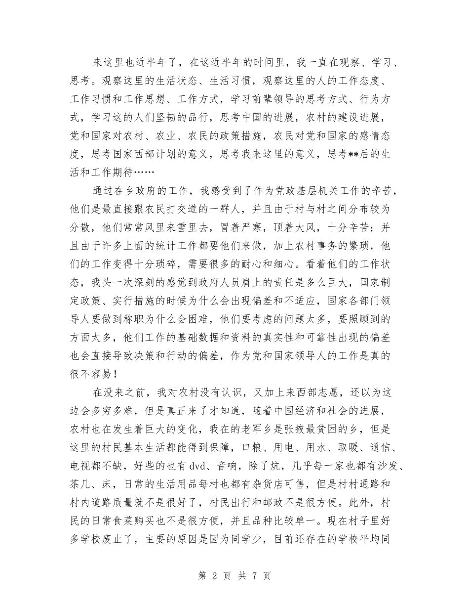 2024西部计划志愿者年终工作总结与2024规划局年度工作总结汇编_第2页