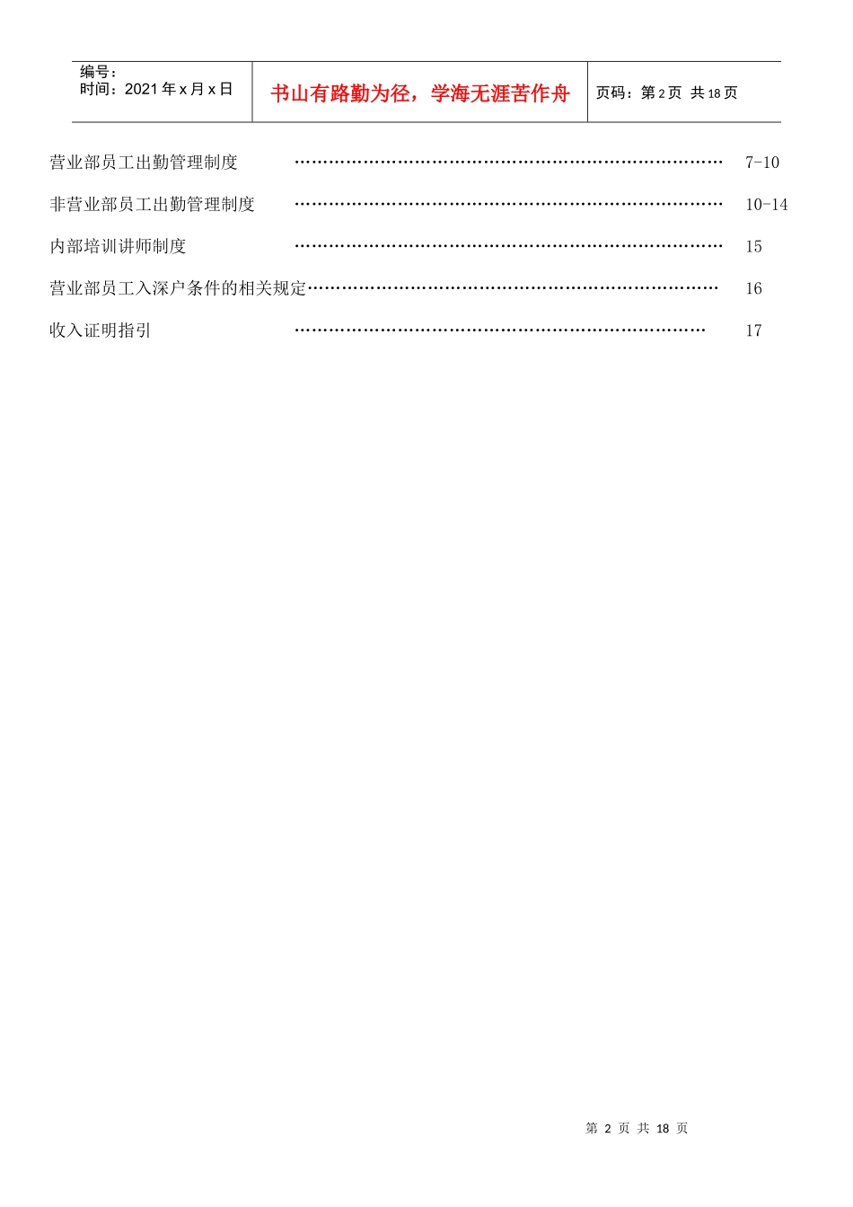 某公司人事部制度汇编_第2页