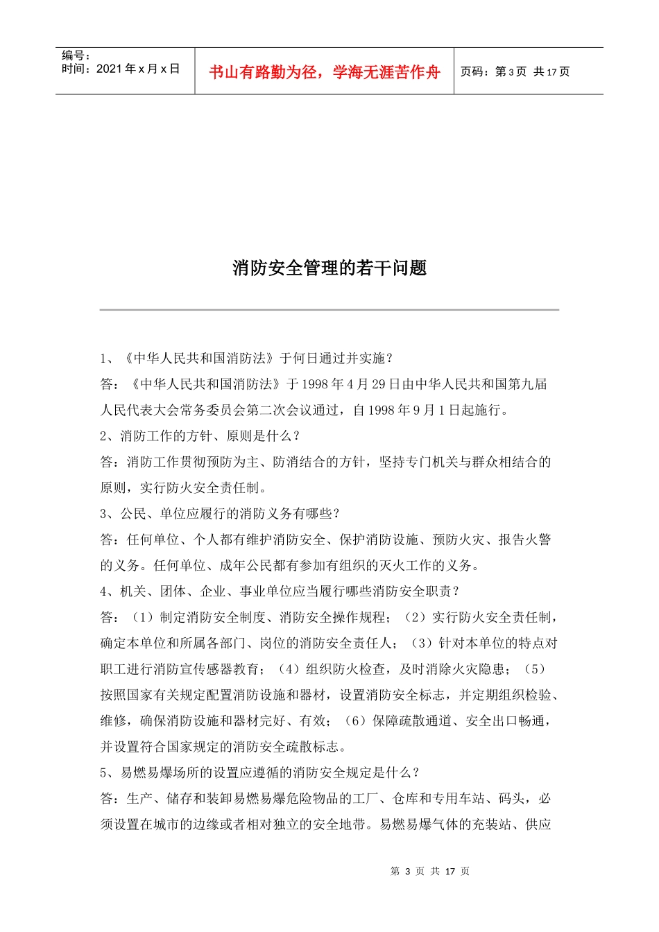 消防知识常识_第3页