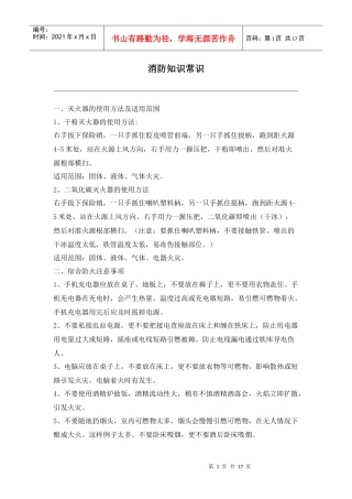 消防知识常识