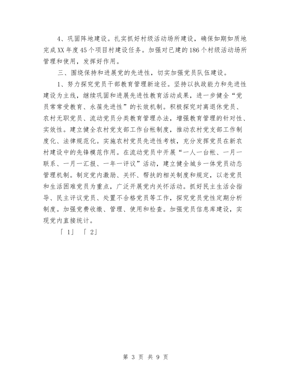 2024县党建工作计划与2024县区应急管理工作计划汇编_第3页