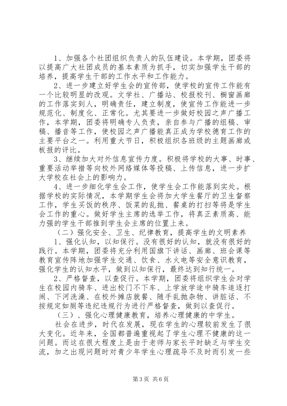 学校团委办公室XX年工作计划_第3页